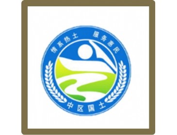 国土资源局