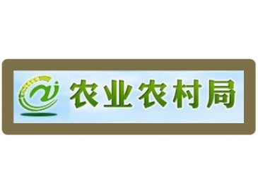 农业农村局
